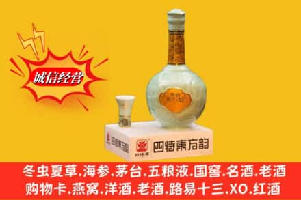 五常市求购回收四特酒